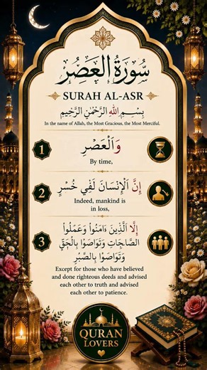 Surah Al-Asr | Beautiful Quran Recitation with English Translation | Peace, Patience Success #shorts