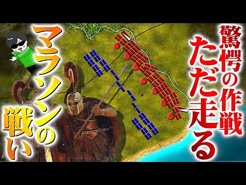 This is where the marathon began! The shocking strategy of "running" [Battle of Marathon] Explain...