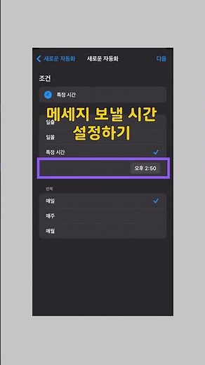 아이폰 예약 문자 보내는 방법