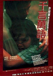 Ordinary Heroes (1999 film) - Alchetron, the free social encyclopedia