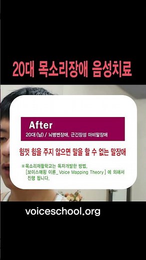 목소리교정 목소리좋아지는법 음성치료 음성재활 목소리크게내는법 목소리치료 뇌병변장애 마비말장애 보이스트레이닝 호흡발성법 말하기 힘들어요 776_2243 목소리재활학교