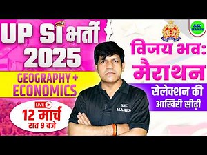 UP SI Marathon Class 2026 || UPSI Geography & Economics Marathon || UPSI विजयी भव: मैराथन SSC MAKER