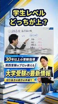 【暴露】関西の私大と国公立│学生のレベルはどっちが上？【関関同立/産近甲龍/摂神追桃】【関西大学/関西学院大学/同志社大学/立命館大学】