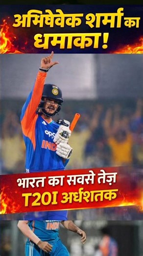 Abhishek Sharma Creates History 🔥 | Fastest T20I Fifty for India 🇮🇳