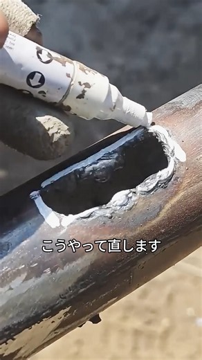 失敗した溶接、こうやって復活させます