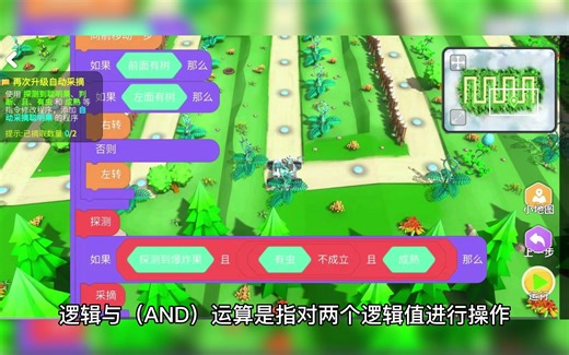 逻辑运算Scratch-《大爆炸思维》少儿编程