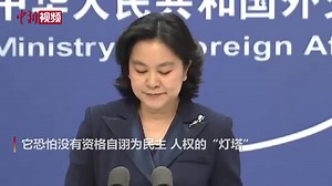 File:2021年3月26日 外交部：中国的目标从来不是超越美国 而是不断超越自我.webm - Wikimedia Commons