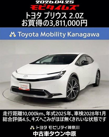 Toyota Prius 2.0Z, 10,000km mileage, 2025 model year, vehicle inspection valid until January 2028...