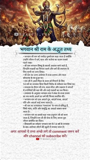 भगवान श्री राम के अद्भुत तथ्य