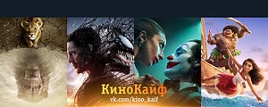 КиноКайф - Лучшие фильмы