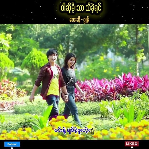 ဝါဆိုမိုးသာသိခဲ့ရင် - ဂျွန် (John) Official Music Video