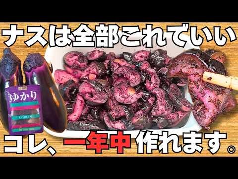 ゆかりで簡単【しば漬け】切って漬けるだけ！1日で完成！ご飯が止まりません♪ナスの柴漬け♪【大量消費/作り置き/即席しば漬け/夏野菜漬け】