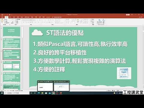 PLC ST語法第一課---ST語法的介紹