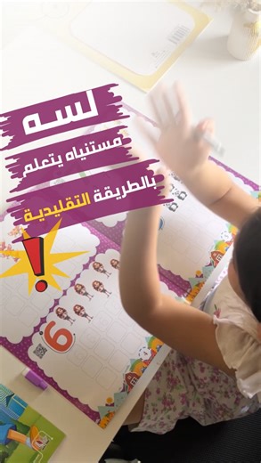 هو إنتي فعلا مستنية ان ابنك يتعلم بالطريقة التقليدية ,,❗ طب اى رأيك لو جربتي معاه طريقة اكتب وامسح 🤔 www.edutecbooks.com/products/aktb-oamsh - امكانية الكتابة والمسح عليها لأكتر من 1000 مره ✅ - حجم الكتاب كبـــير وفيه صور واشكال ممتعة ✅ - ضد الميــاه ✅ - كيو ار كود عشان طفلك ينطق صح ✅ - هتقدري تستخدميها لأكتر من طفل فى وقت واحد ✅ www.edutecbooks.com/products/aktb-oamsh 4 اقلام سبورة هديـة مع كل مجموعة💥 توصيل سريـــع مع شحن مجانــــي لكل اوردر بـ 550ج💥 متاح التوصيل لكل محافظـات مصر🛵 أطلبي الم