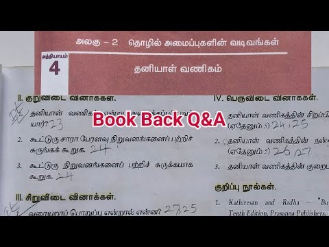 11th வணிகவியல்|அலகு 2| அத்தியாயம் 4|புத்தக வினா|தனியாள் வணிகம்|11th commerce|Book Back Q&A|L.2|ch.4