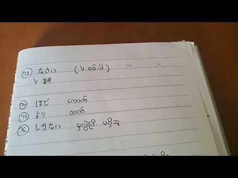 N4 Grammar Summary By Sensei Yamin ( Part - 7 )