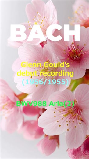 Glenn Gould’s debut recording (1956/1955) BWV988 Aria(2)