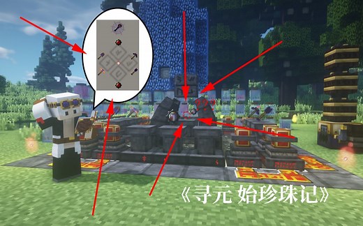 【MC短片】神秘时代——《寻元始珍珠记》