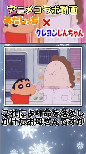 あたしンち×クレヨンしんちゃん『世界一意味不明なアニメコラボ』 #Shorts