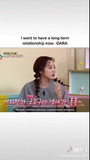 Dara의 대면 연애 이야기와 연애 고민