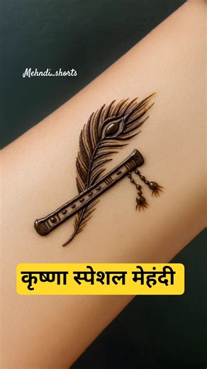 Flute & Feather Inspired Mehndi for Krishna🦚❤️#MorPankhMehndi#JanmashtamiSpecial#RadhaKrishnaLove