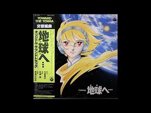 佐藤勝 - 交響組曲 地球へ... (Symphonic suite - Toward the terra soundtrack)