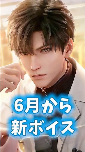 レイの新ボイス発表！6月から順次実装【恋と深空】