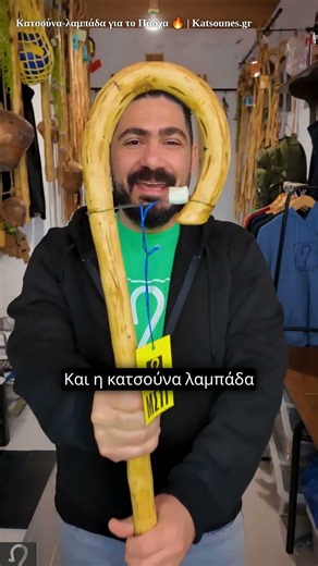 Αρνί, κατσούνα και Λαμπρή