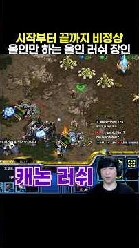시작부터 끝까지 이상한 올인 플레이만 하는 올인 러쉬 장인