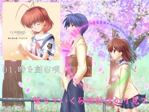 【音乐】「時を刻む唄」(铭记时间之歌)音频可视化 Clannad片头 正版CD单曲自行抓轨 曲目01