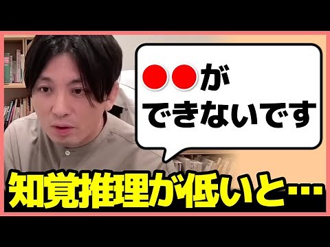 【発達障害】知覚推理の数値が低い人の特徴【精神科医 益田裕介 早稲田メンタルクリニック 切り抜き】