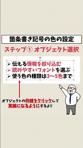PowerPoint（パワーポイント）で箇条書きの色を変える方法 #Shorts