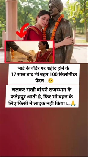 भाई के बॉर्डर पर शहीद होने के बाद भी ❤😱#newshorts#love #radhakrishna#samayranarula#motivation#aajtak