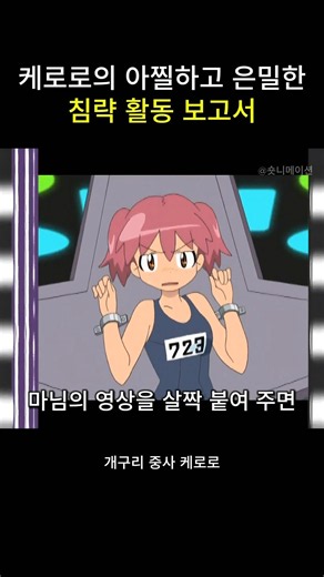 Keroro's Daring and Secretive Invasion Activity Report #Keroro