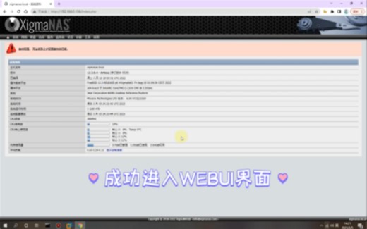 五分钟内教会您搭建Xigmanas系统