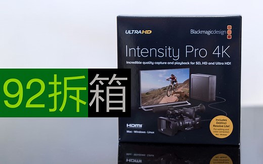 【92拆箱】Intensity Pro 4K采集卡