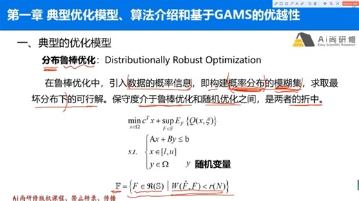 GAMS安装和介绍、GAMS程序编写、GAMS程序调试、实际应用算例演示与经验分享......