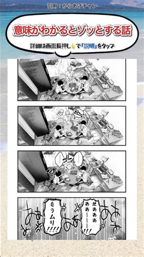 意味がわかるとゾッとする話