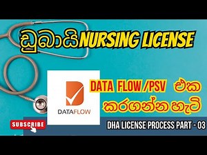 DATA FLOW එක කරගන්න හැටි/ how to do data flow verification Dubai Nursing/Become a Nurse In Dubai