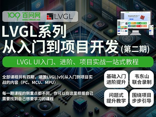 2-9_LVGL-MCU进阶教程之适配LTDC驱动RGB LCD屏
