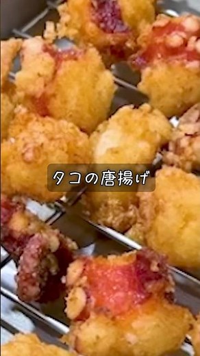 タコの唐揚げ #酒 #つまみ #レシピ