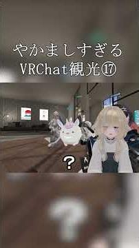 まだ研究中です #ナナくん #vrchat #vrc