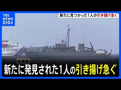 陸上自衛隊ヘリコプター事故 新たに発見された1人の引き揚げ急ぐ｜TBS NEWS DIG