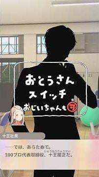 お父さんスイッチ 龍正編【学マス】【学マス】#shorts #gakumas #学園アイドルマスター #学マス #有村麻央 #十王龍正