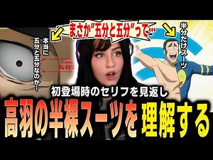 【呪術廻戦3期 10話 】高羽の衣装の理由を完全に理解してしまうジャミネキ【死滅回遊】【海外の反応】【英語学習】【英語解説】【英語字幕】【REACTS】