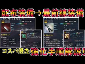 【PSO2NGS】初心者必見っ？！ 配布装備からなり上がる強化指南書！ これで君もプロアークス！【ゆっくり実況】