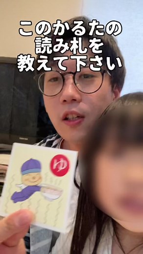 娘のセンスが光る！アンパンマンのかるた