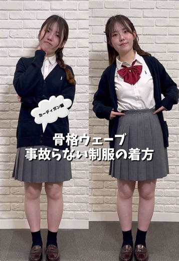 制服の着こなし方とおすすめスタイル