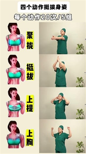 如果你对你的胸型不满意，就坚持练习这四个动作