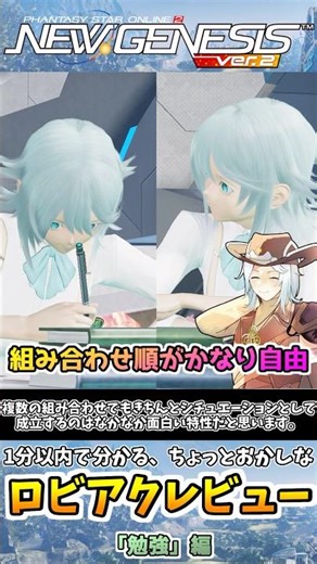 【#PSO2NGS】ロビアク『勉強』の性能解説!!~ちょっとおかしなロビアクレビューシリーズ~#shorts